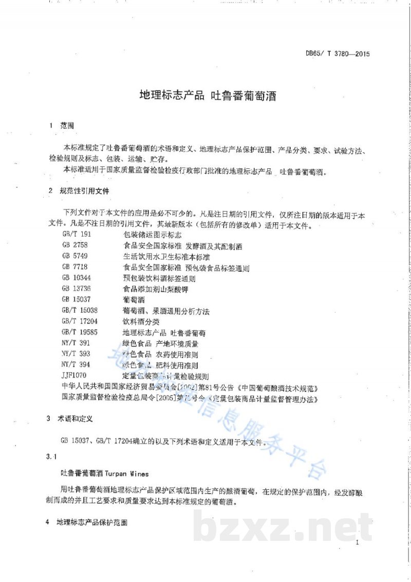 DB65/T 3780-2015地理标志产品 吐鲁番葡萄酒 DB65/T 3780-2015地理标志产品 吐鲁番葡萄酒