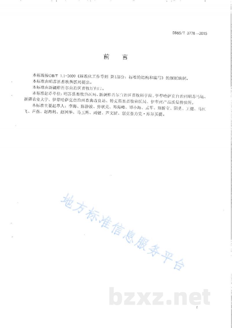DB65/T 3778-2015B超仪鉴定母马发情适时输精技术规程 DB65/T 3778-2015B超仪鉴定母马发情适时输精技术规程