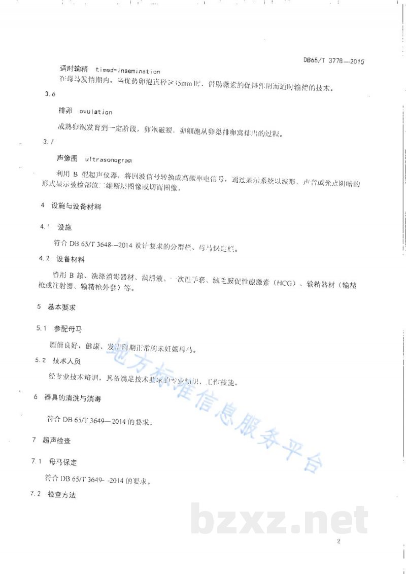 DB65/T 3778-2015B超仪鉴定母马发情适时输精技术规程 DB65/T 3778-2015B超仪鉴定母马发情适时输精技术规程