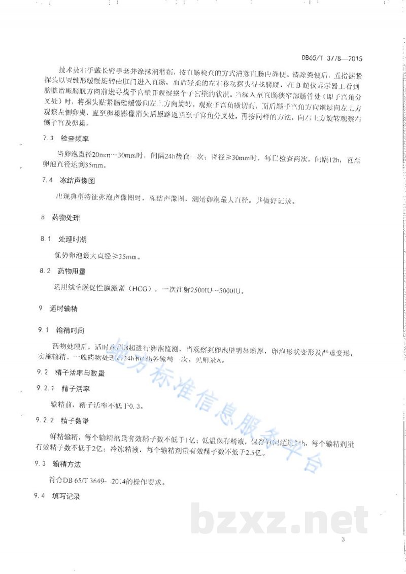DB65/T 3778-2015B超仪鉴定母马发情适时输精技术规程 DB65/T 3778-2015B超仪鉴定母马发情适时输精技术规程