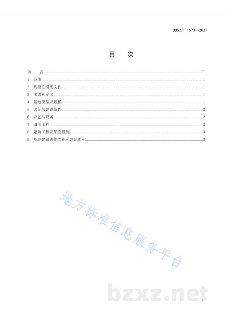 DB52/T 1573-2021马铃薯脱毒种薯露地繁育基地建设规范 DB52/T 1573-2021马铃薯脱毒种薯露地繁育基地建设规范