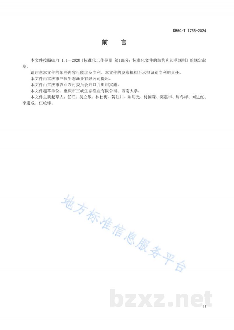 DB50/T 1755-2024大口黑鲈繁殖技术规范