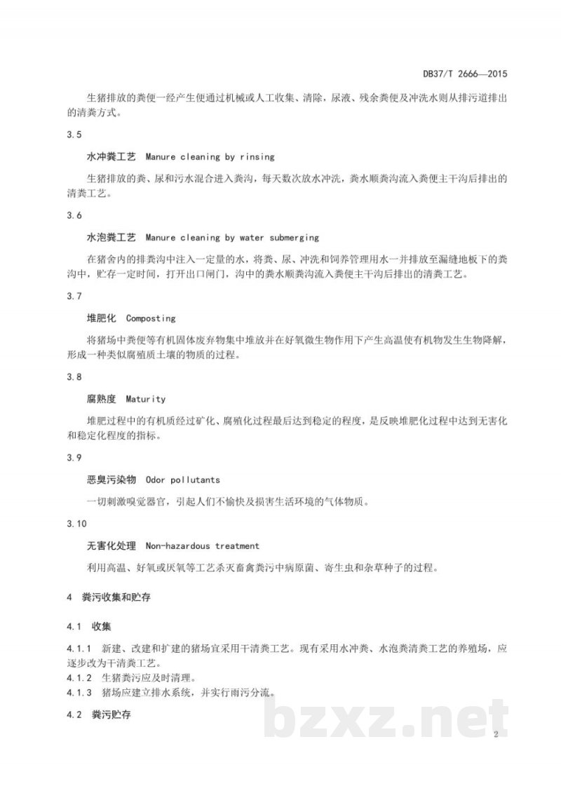 DB37/T 2666-2015养殖场粪污处理与利用技术规范 猪场粪污 DB37/T 2666-2015养殖场粪污处理与利用技术规范 猪场粪污