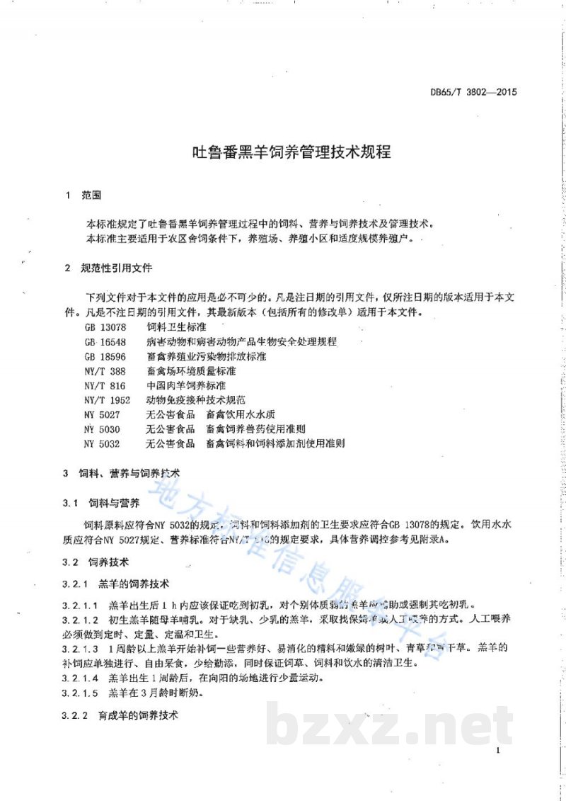 DB65/T 3802-2015吐鲁番黑羊饲养管理技术规程 DB65/T 3802-2015吐鲁番黑羊饲养管理技术规程