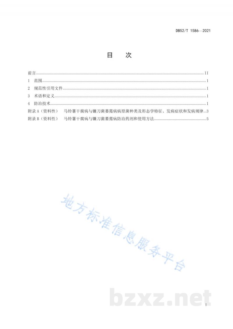 DB52/T 1586-2021马铃薯干腐病与镰刀菌萎蔫病防治技术规程 DB52/T 1586-2021马铃薯干腐病与镰刀菌萎蔫病防治技术规程