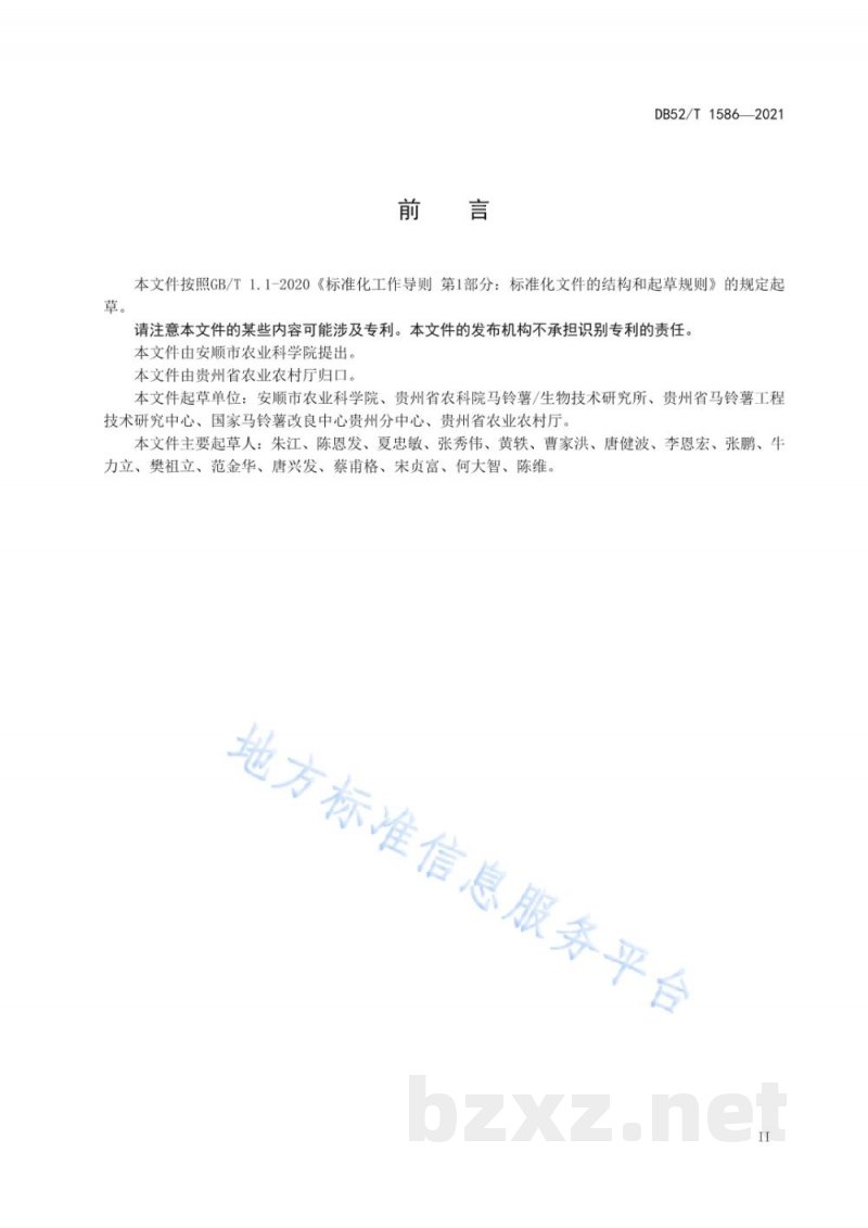 DB52/T 1586-2021马铃薯干腐病与镰刀菌萎蔫病防治技术规程 DB52/T 1586-2021马铃薯干腐病与镰刀菌萎蔫病防治技术规程