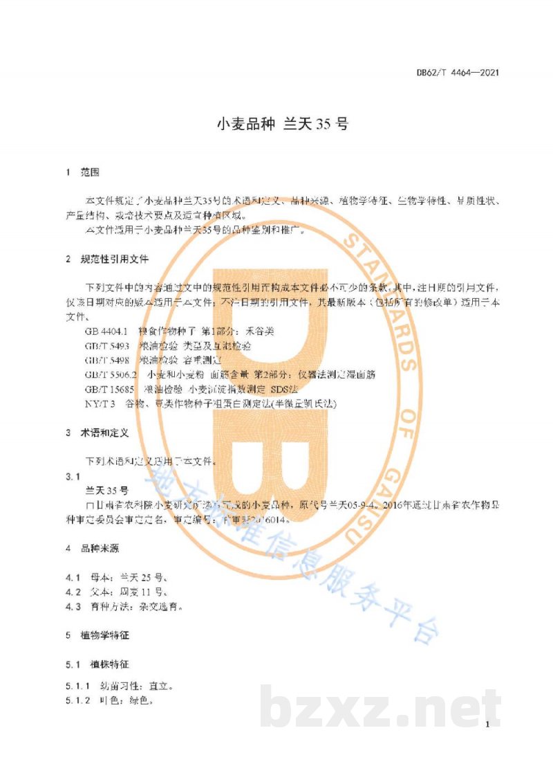 DB62/T 4464-2021小麦品种 兰天35号