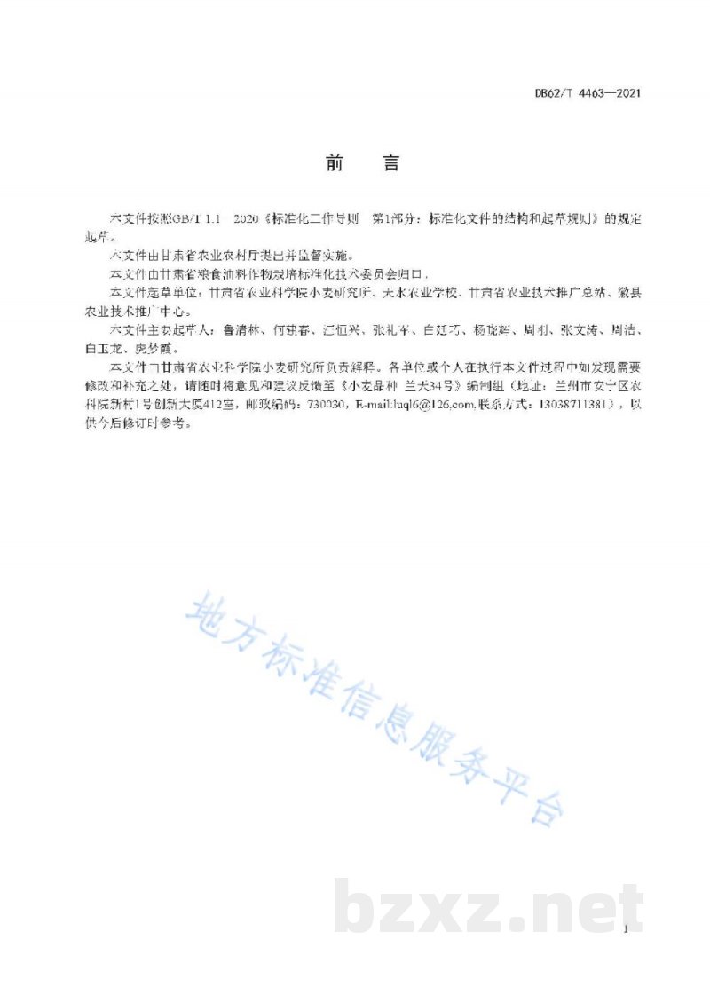 DB62/T 4463-2021小麦品种 兰天34号