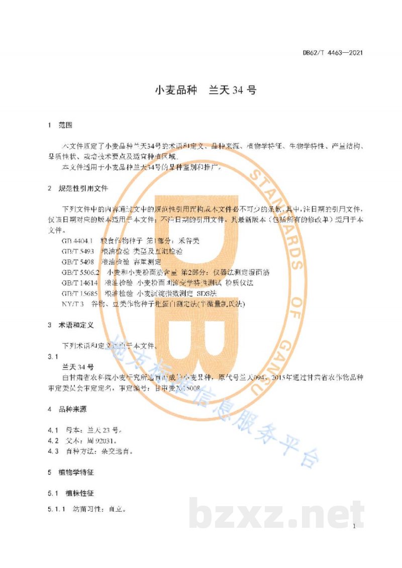DB62/T 4463-2021小麦品种 兰天34号