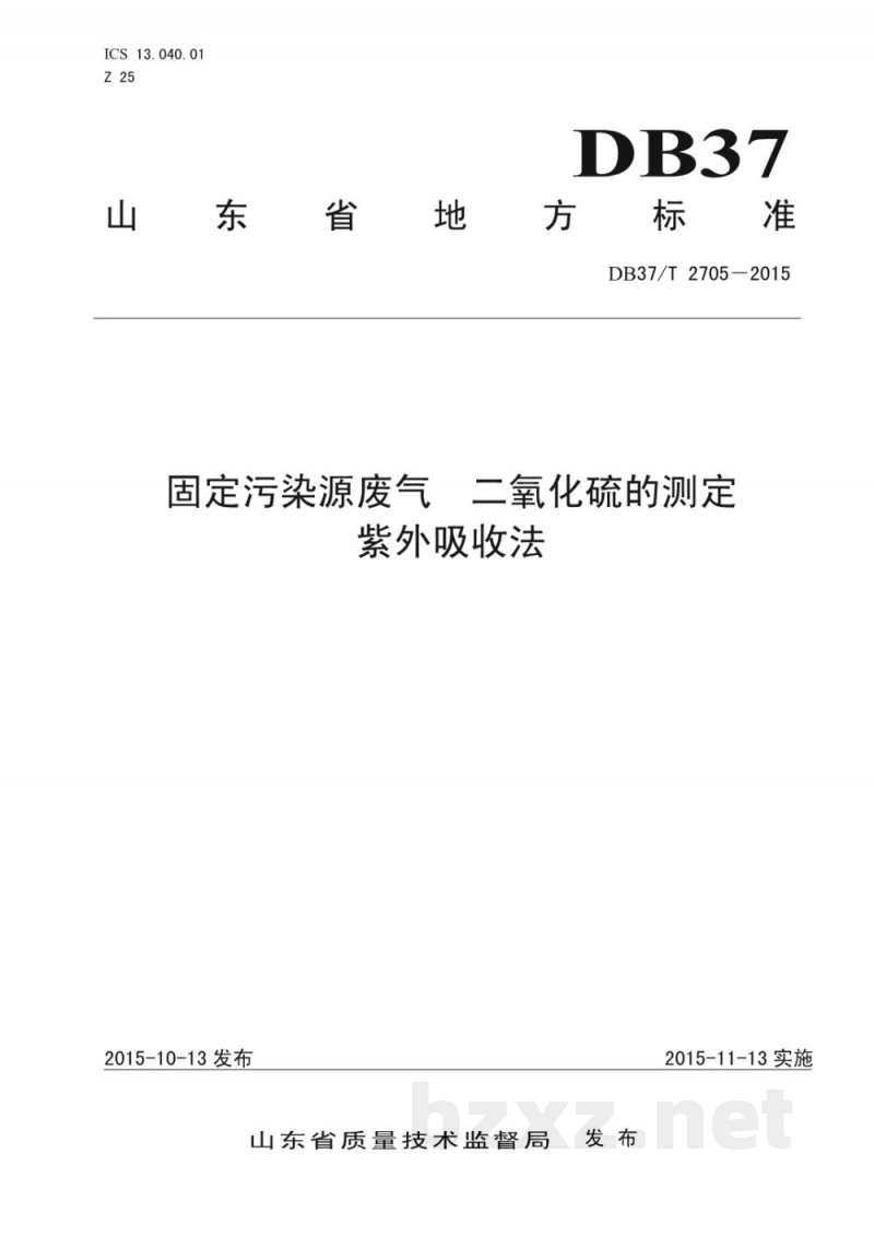DB37/T 2705-2015固定污染源废气 二氧化硫的测定 紫外吸收法 DB37/T 2705-2015固定污染源废气 二氧化硫的测定 紫外吸收法