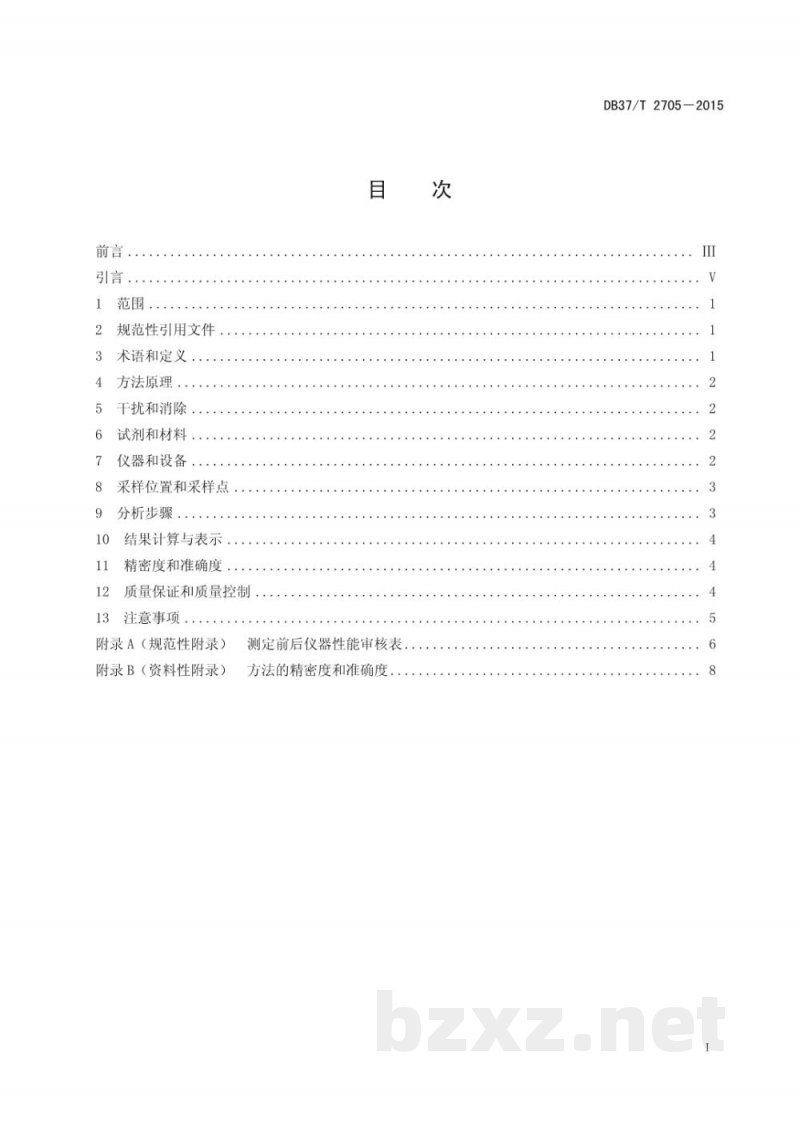 DB37/T 2705-2015固定污染源废气 二氧化硫的测定 紫外吸收法 DB37/T 2705-2015固定污染源废气 二氧化硫的测定 紫外吸收法