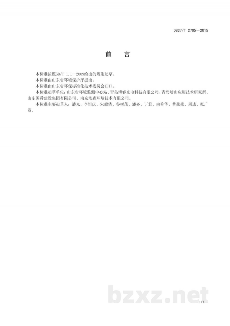 DB37/T 2705-2015固定污染源废气 二氧化硫的测定 紫外吸收法 DB37/T 2705-2015固定污染源废气 二氧化硫的测定 紫外吸收法