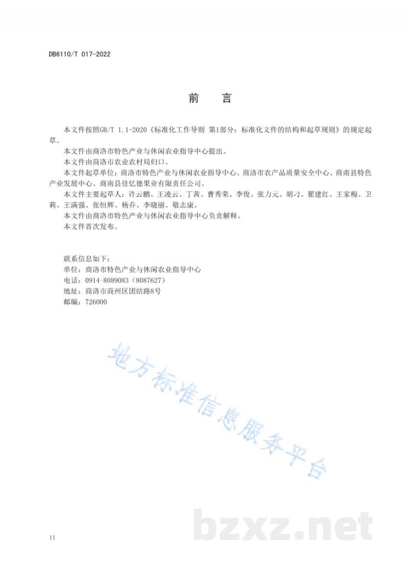 DB6110/T 017-2022猕猴桃质量控制技术规范 DB6110/T 017-2022猕猴桃质量控制技术规范