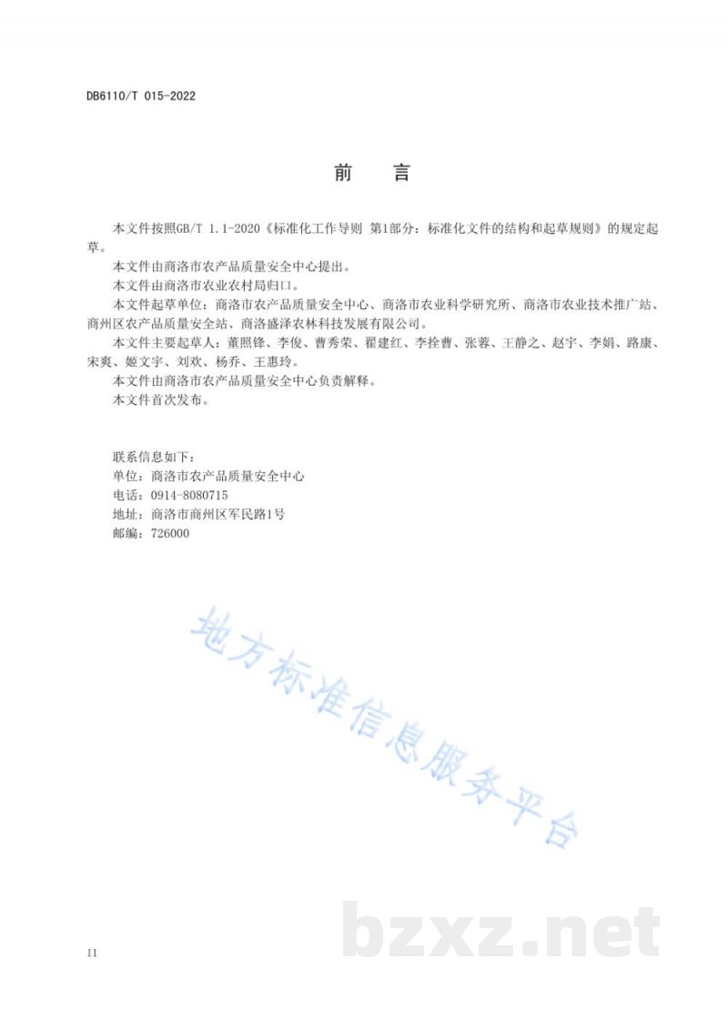 DB6110/T 015-2022香菇质量控制技术规范 DB6110/T 015-2022香菇质量控制技术规范