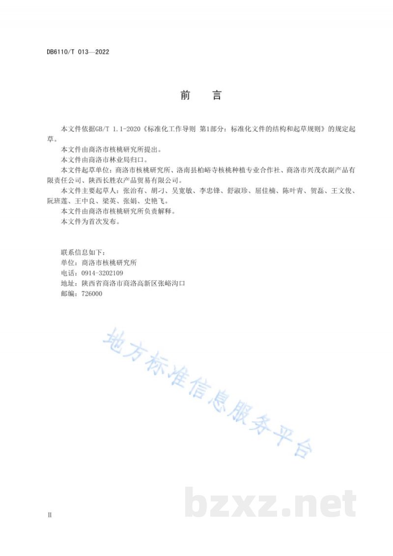 DB6110/T 013-2022核桃质量等级规范 DB6110/T 013-2022核桃质量等级规范