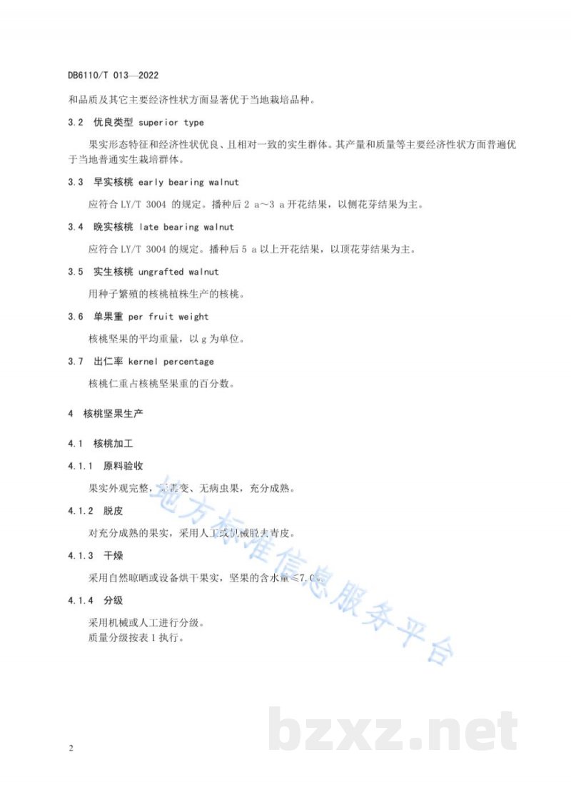 DB6110/T 013-2022核桃质量等级规范 DB6110/T 013-2022核桃质量等级规范