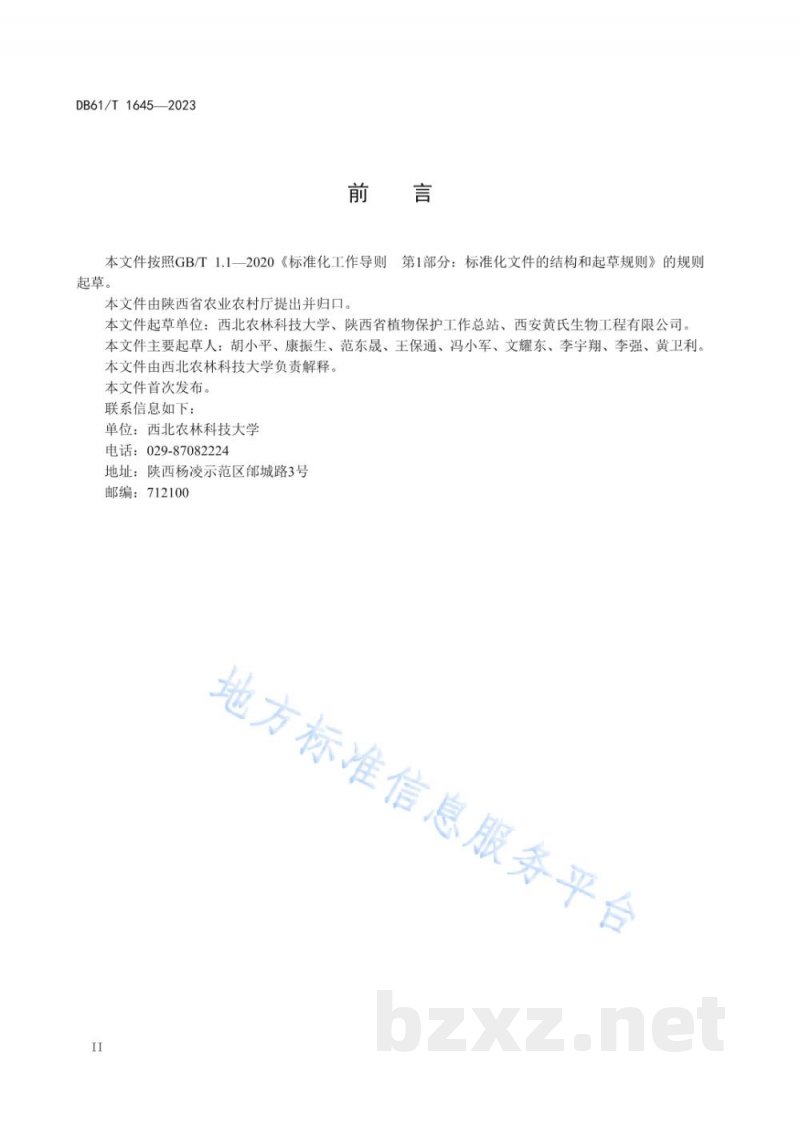 DB61/T 1645-2023小麦条锈病监测预警技术规范 DB61/T 1645-2023小麦条锈病监测预警技术规范