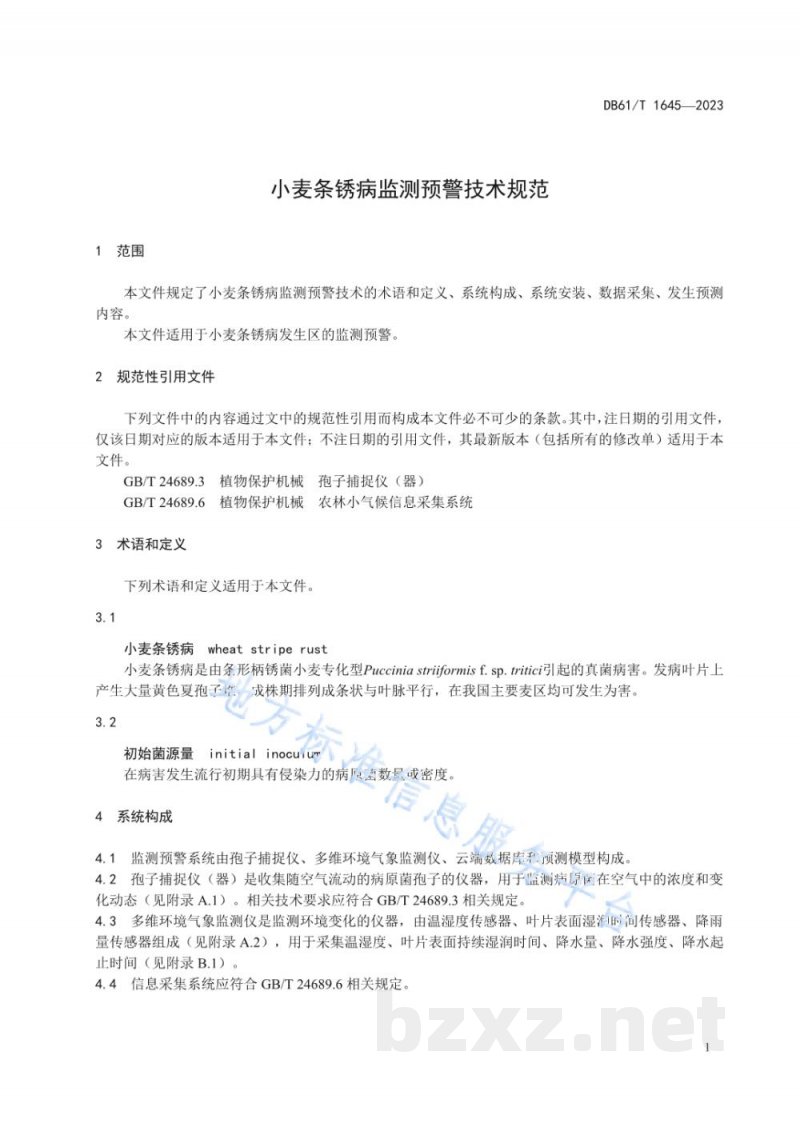 DB61/T 1645-2023小麦条锈病监测预警技术规范 DB61/T 1645-2023小麦条锈病监测预警技术规范