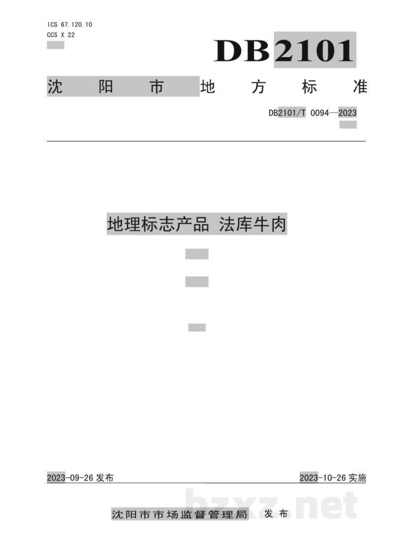 DB2101/T 0094-2023地理标志产品 法库牛肉 DB2101/T 0094-2023地理标志产品 法库牛肉