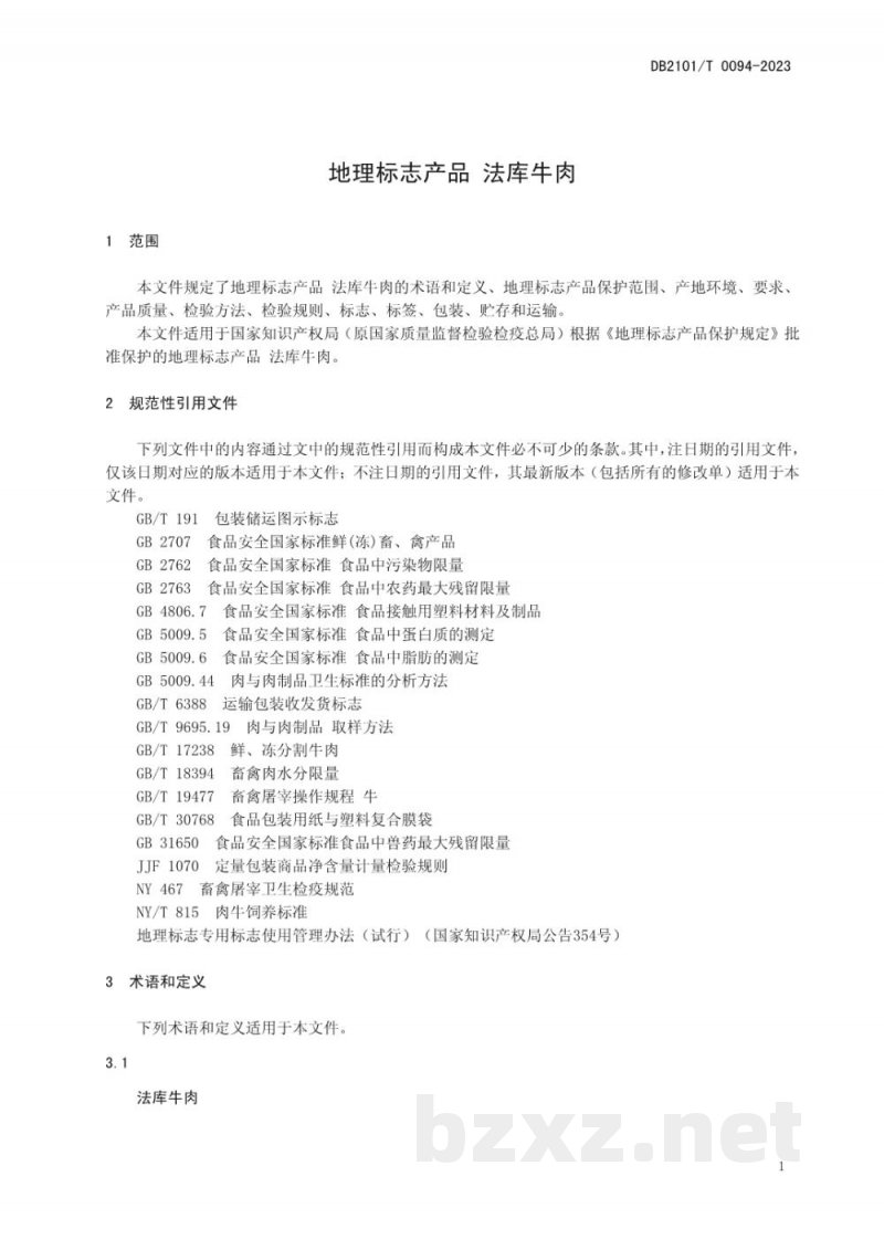 DB2101/T 0094-2023地理标志产品 法库牛肉 DB2101/T 0094-2023地理标志产品 法库牛肉