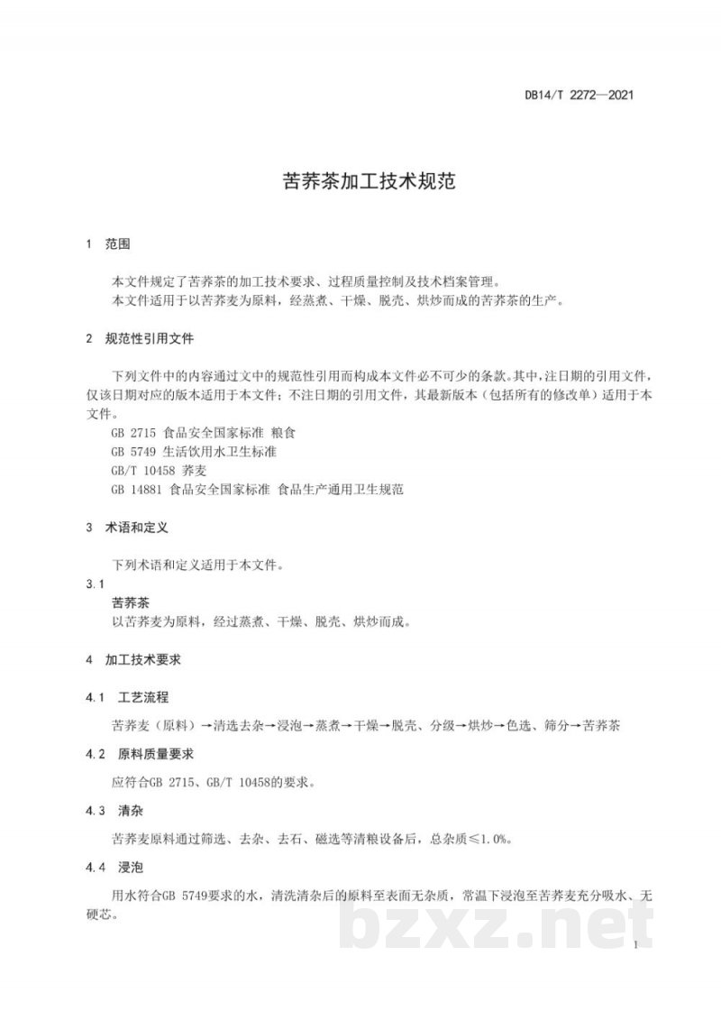 DB14/T 2272-2021苦荞茶加工技术规范 DB14/T 2272-2021苦荞茶加工技术规范