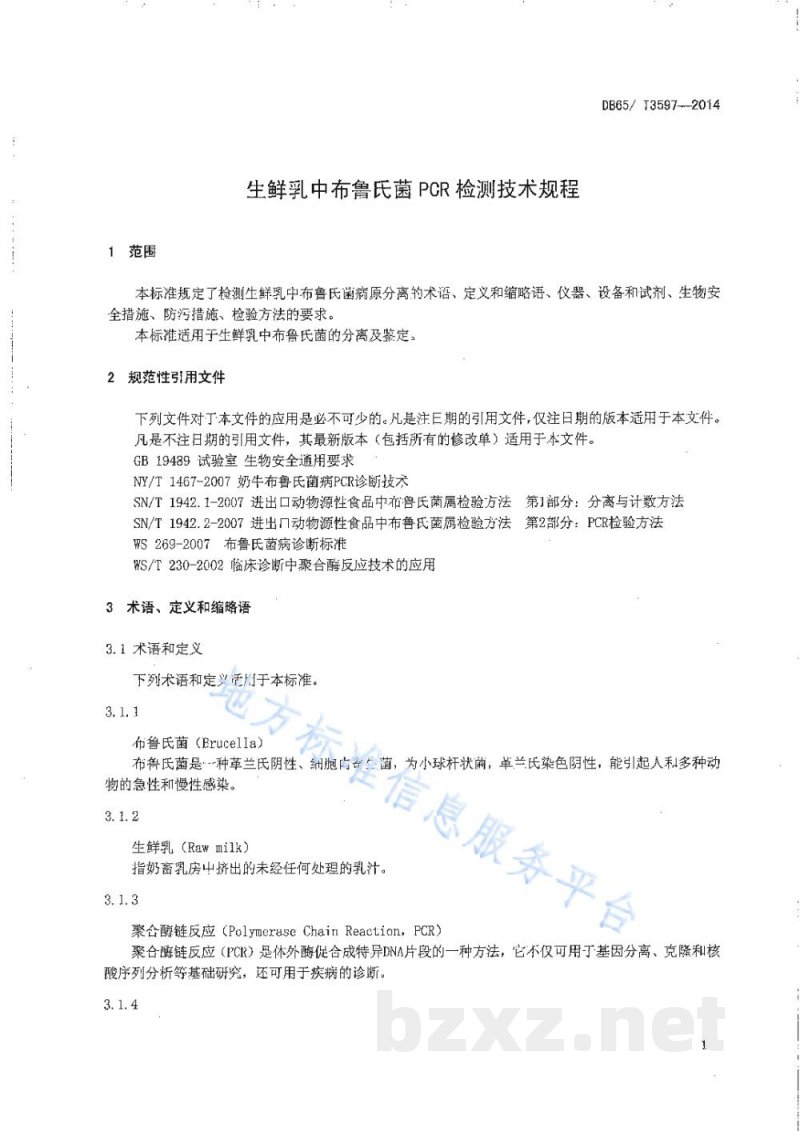 DB65/T 3597-2014生鲜乳中布鲁氏菌PCR检测技术规程 DB65/T 3597-2014生鲜乳中布鲁氏菌PCR检测技术规程