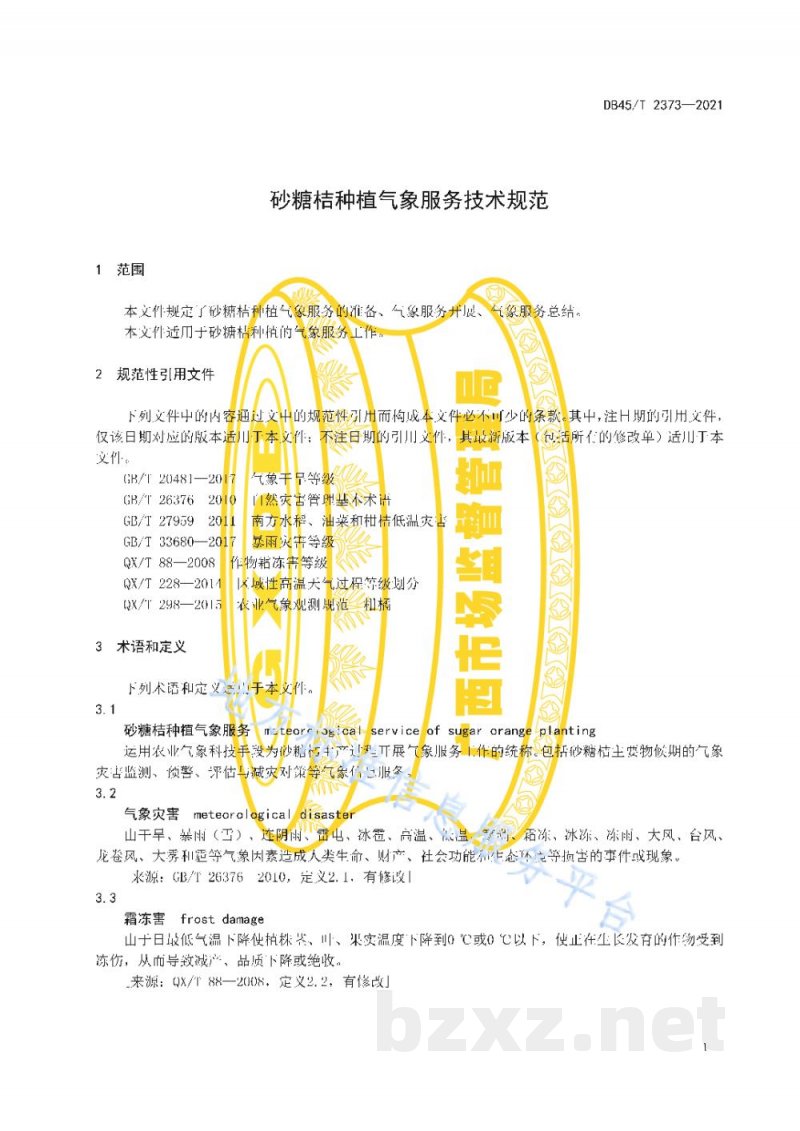 DB45/T 2373-2021砂糖桔种植气象服务技术规范 DB45/T 2373-2021砂糖桔种植气象服务技术规范
