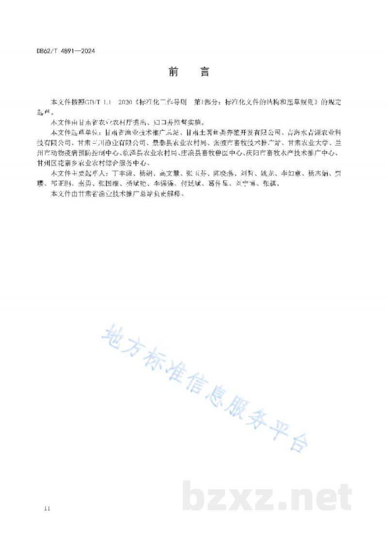 DB62/T 4891-2024玉米种子活力测定方法 第4部分:加速老化法 DB62/T 4891-2024玉米种子活力测定方法 第4部分:加速老化法