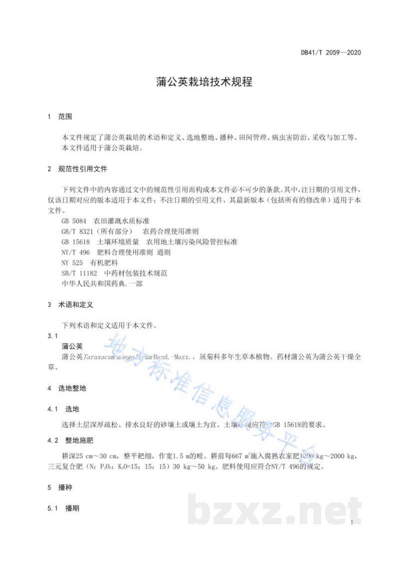 DB41/T 2059-2020蒲公英栽培技术规程 DB41/T 2059-2020蒲公英栽培技术规程