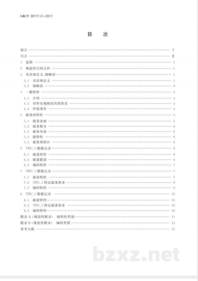 GB/T 28177.2-2011识别卡 柔性薄卡 第2部分:磁记录技术 GB/T 28177.2-2011识别卡 柔性薄卡 第2部分:磁记录技术