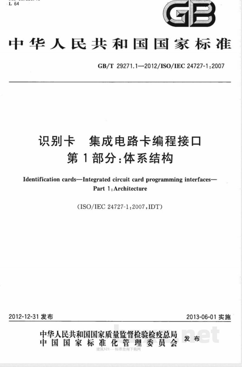 GB/T 29271.1-2012识别卡 集成电路卡编程接口 第1部分:体系结构 GB/T 29271.1-2012识别卡 集成电路卡编程接口 第1部分:体系结构