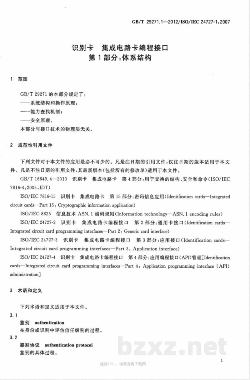 GB/T 29271.1-2012识别卡 集成电路卡编程接口 第1部分:体系结构 GB/T 29271.1-2012识别卡 集成电路卡编程接口 第1部分:体系结构