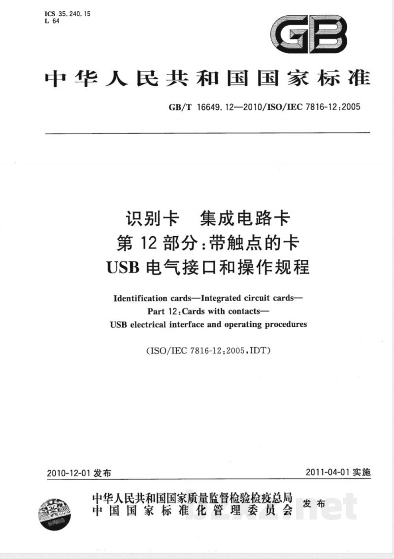 GB/T 16649.12-2010识别卡 集成电路卡 第12部分:带触点的卡-USB电气接口和操作规程 GB/T 16649.12-2010识别卡 集成电路卡 第12部分:带触点的卡-USB电气接口和操作规程
