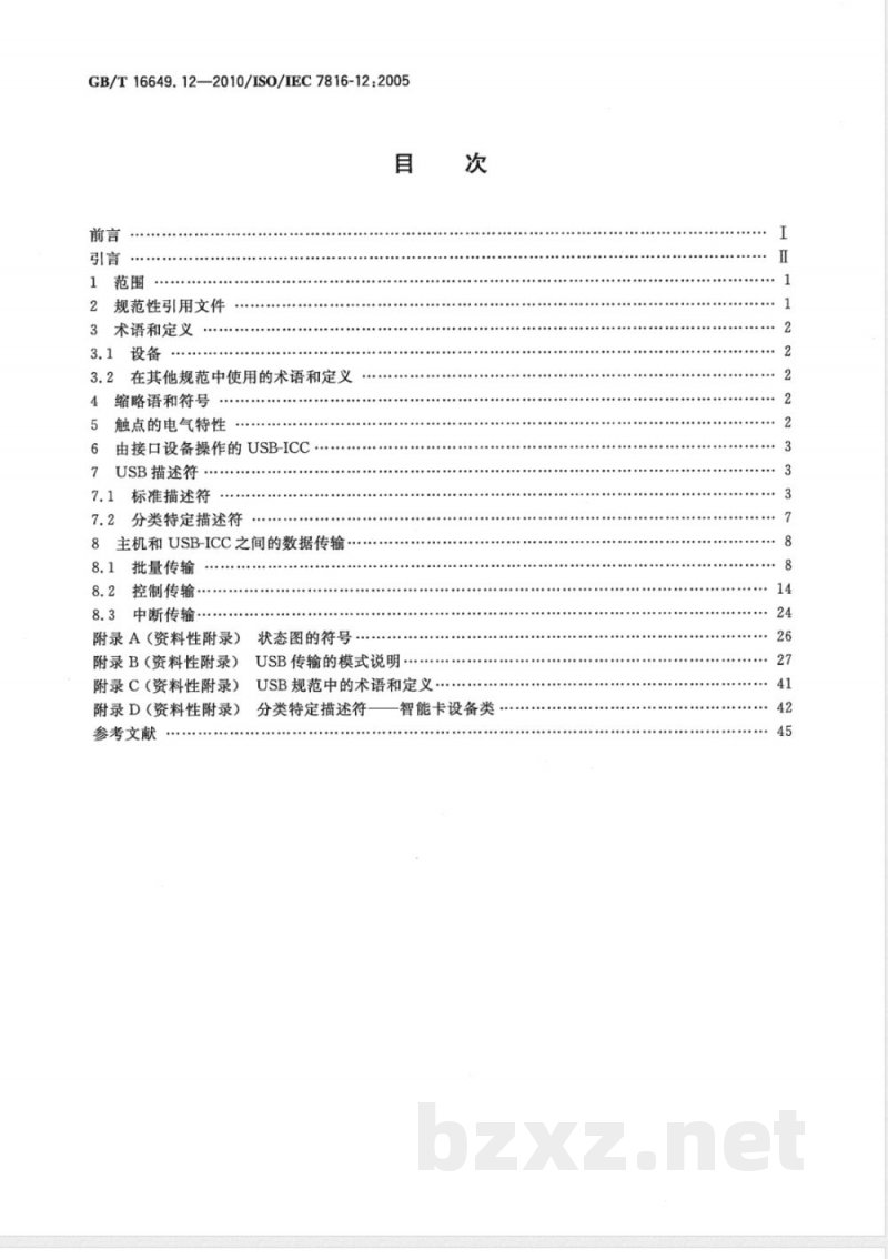 GB/T 16649.12-2010识别卡 集成电路卡 第12部分:带触点的卡-USB电气接口和操作规程 GB/T 16649.12-2010识别卡 集成电路卡 第12部分:带触点的卡-USB电气接口和操作规程