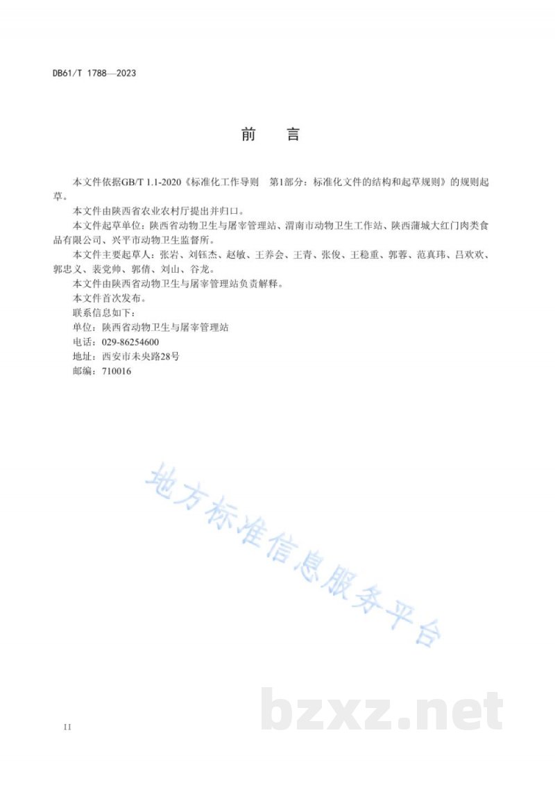 DB61/T 1788-2023畜禽屠宰企业动物运输车辆洗消中心建设规范 DB61/T 1788-2023畜禽屠宰企业动物运输车辆洗消中心建设规范
