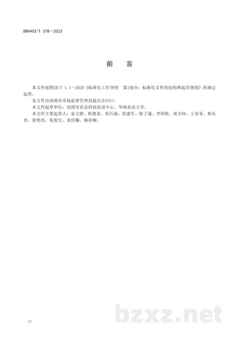 DB4403/T 378-2023蔬菜洁净生产技术规程