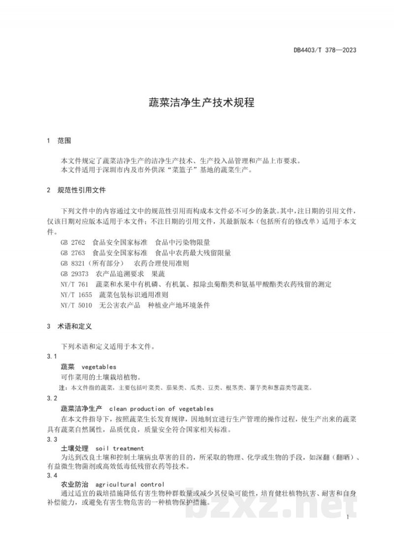 DB4403/T 378-2023蔬菜洁净生产技术规程