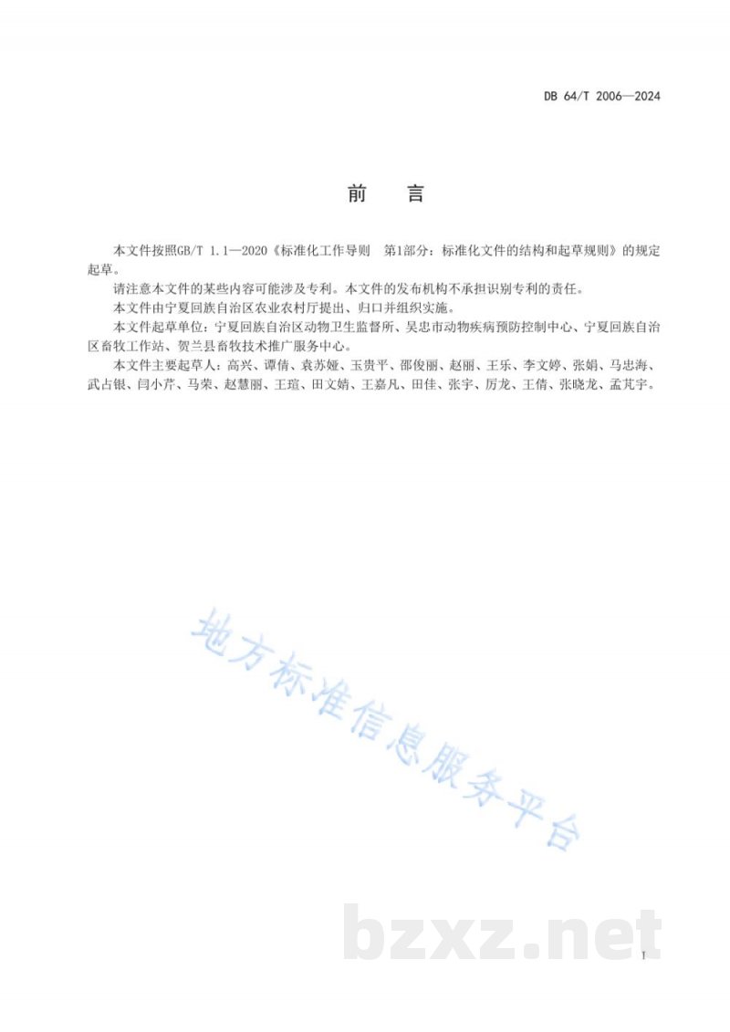 DB64/T 2006-2024病死畜禽收集暂存转运技术规范