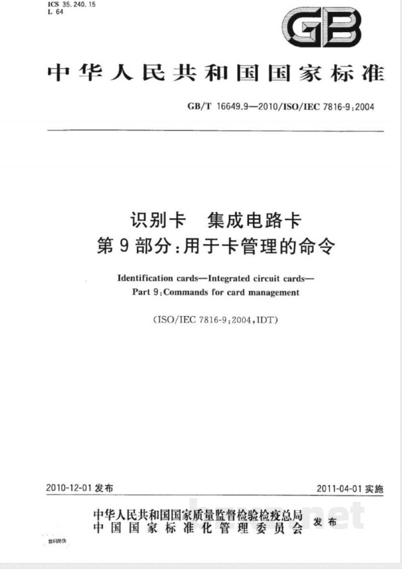 GB/T 16649.9-2010识别卡 集成电路卡 第9部分:用于卡管理的命令 GB/T 16649.9-2010识别卡 集成电路卡 第9部分:用于卡管理的命令