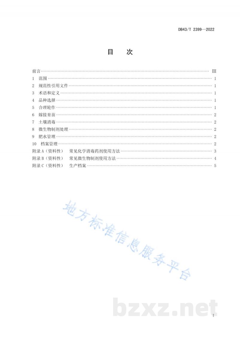 DB43/T 2399-2022克服番茄连作障碍栽培技术规程 DB43/T 2399-2022克服番茄连作障碍栽培技术规程