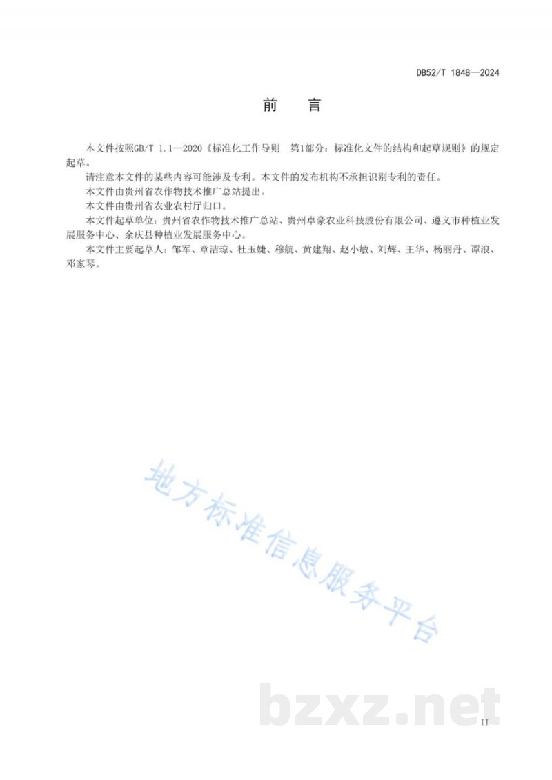 DB52/T 1848-2024鲜食玉米两季连作技术规程 DB52/T 1848-2024鲜食玉米两季连作技术规程