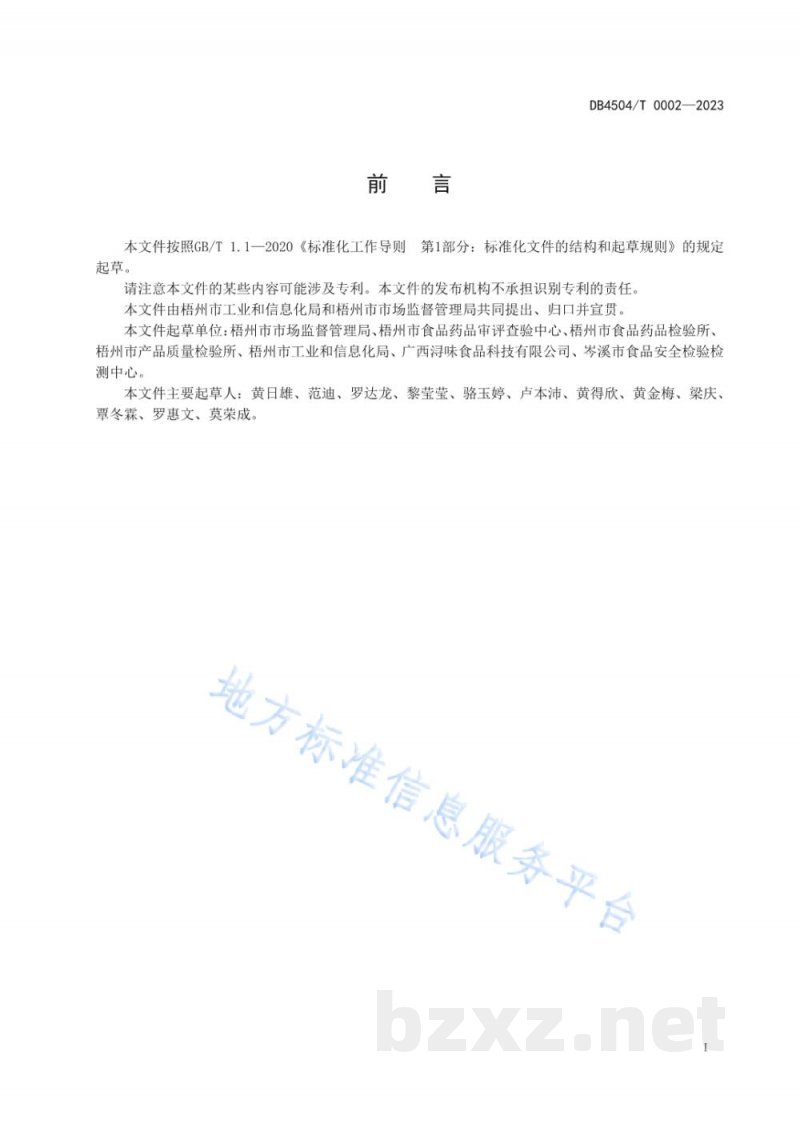 DB4504/T 0002-2023梧州干河粉加工技术规程 DB4504/T 0002-2023梧州干河粉加工技术规程