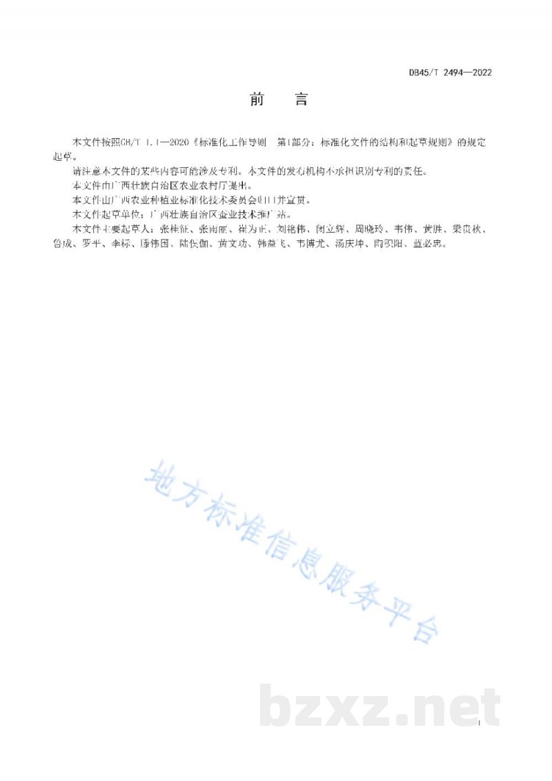 DB45/T 2494-2022桑蚕配合饲料饲育小蚕技术规程 DB45/T 2494-2022桑蚕配合饲料饲育小蚕技术规程