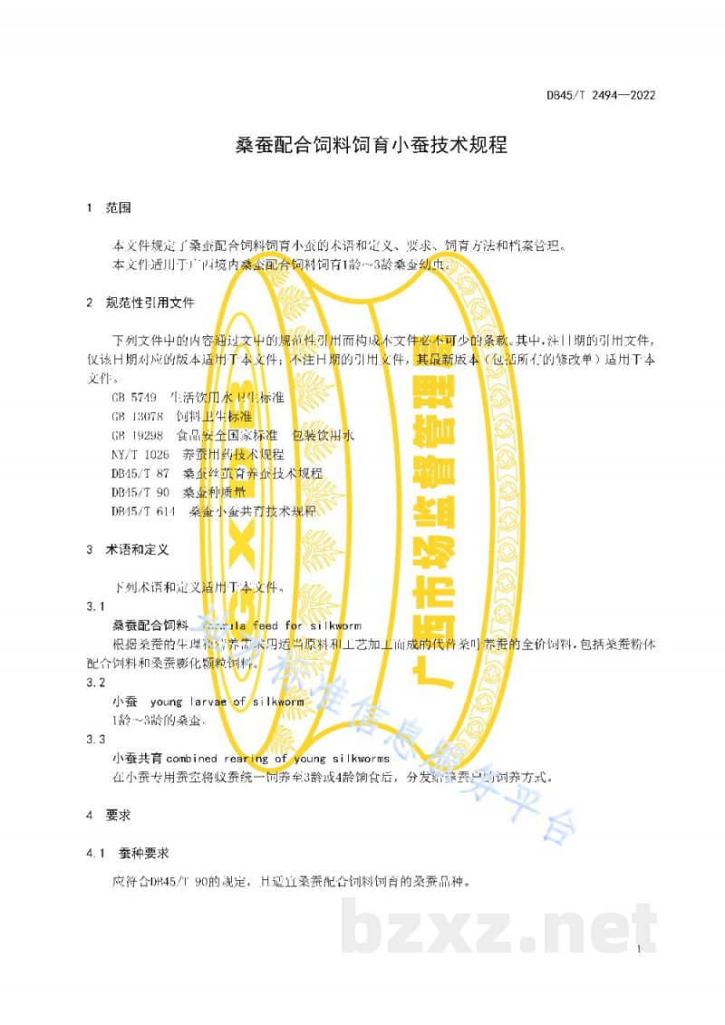 DB45/T 2494-2022桑蚕配合饲料饲育小蚕技术规程 DB45/T 2494-2022桑蚕配合饲料饲育小蚕技术规程