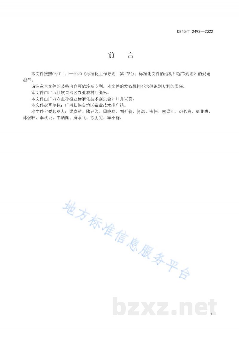 DB45/T 2493-2022冷冻桑芽菜加工技术规程 DB45/T 2493-2022冷冻桑芽菜加工技术规程