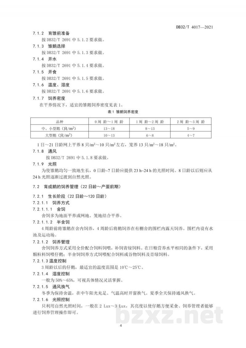 DB32/T 4017-2021种鹅生产技术规程 DB32/T 4017-2021种鹅生产技术规程