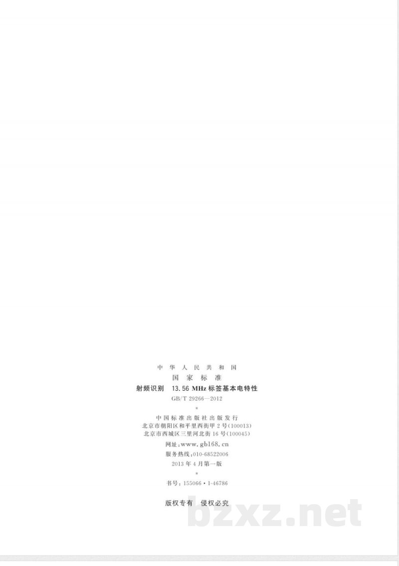 GB/T 29266-2012射频识别 13.56MHz标签基本电特性 GB/T 29266-2012射频识别 13.56MHz标签基本电特性