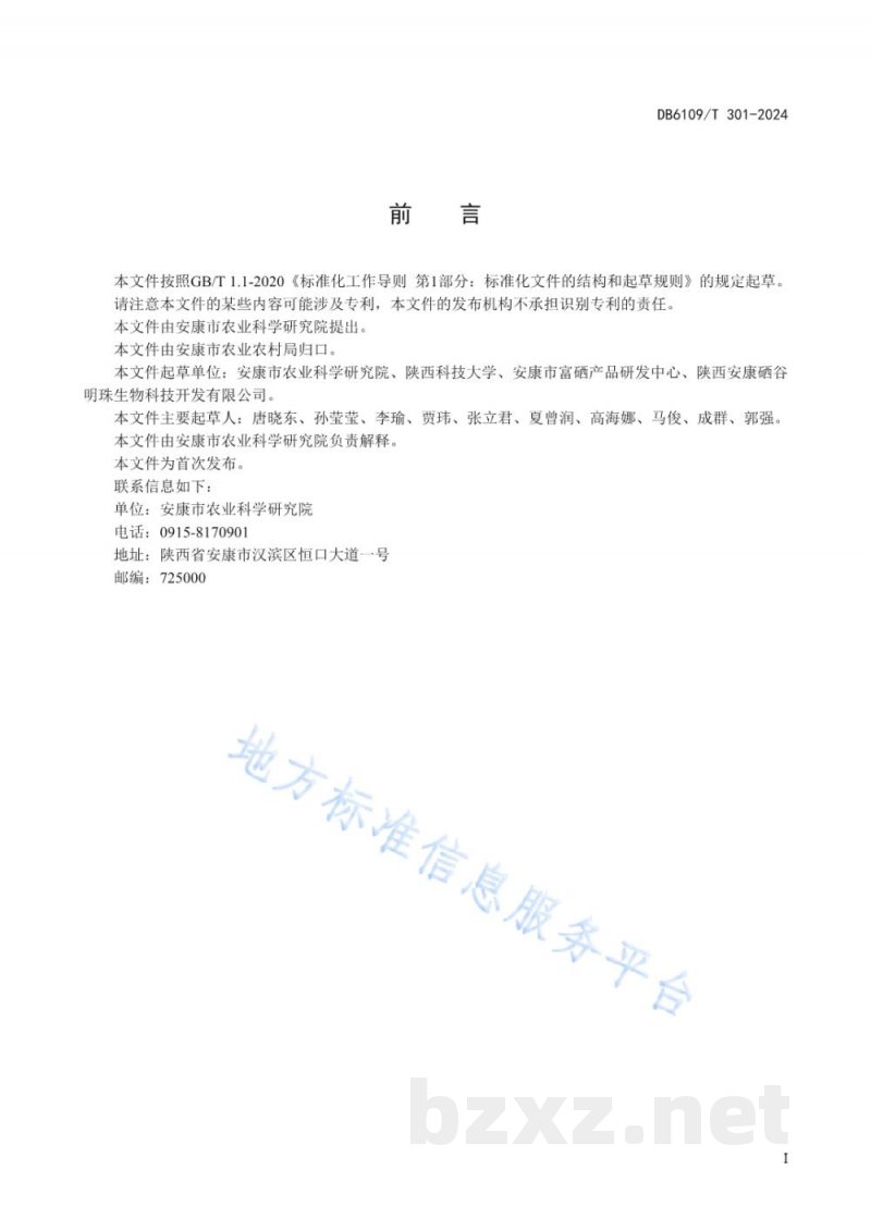 DB6109/T 301-2024富硒含硒魔芋豆腐加工技术规程 DB6109/T 301-2024富硒含硒魔芋豆腐加工技术规程