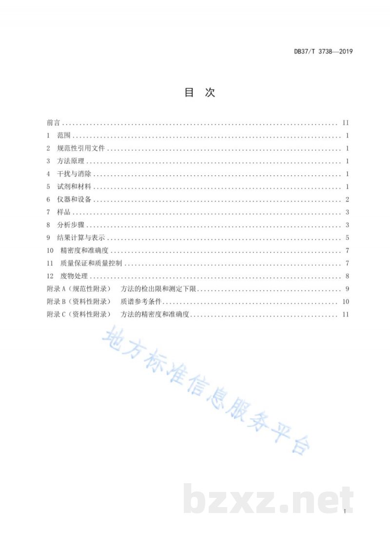 DB37/T 3738-2019水质 磺胺类、喹诺酮类和大环内酯类抗生素的测定 固相萃取/液相色谱-三重四极杆质谱法 DB37/T 3738-2019水质 磺胺类、喹诺酮类和大环内酯类抗生素的测定 固相萃取/液相色谱-三重四极杆质谱法