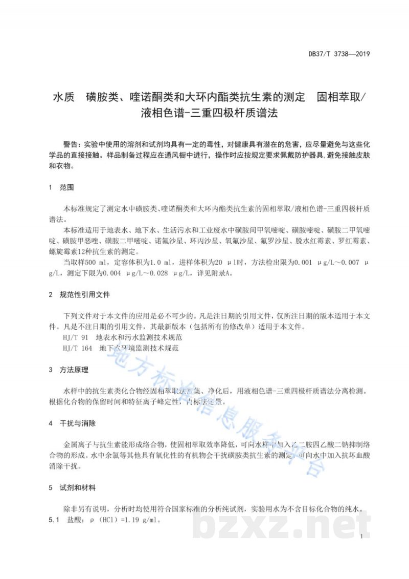 DB37/T 3738-2019水质 磺胺类、喹诺酮类和大环内酯类抗生素的测定 固相萃取/液相色谱-三重四极杆质谱法 DB37/T 3738-2019水质 磺胺类、喹诺酮类和大环内酯类抗生素的测定 固相萃取/液相色谱-三重四极杆质谱法